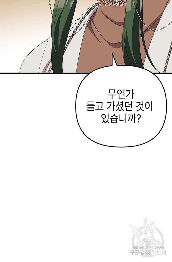 우리 둘 다 처음이라서요! 19화 13