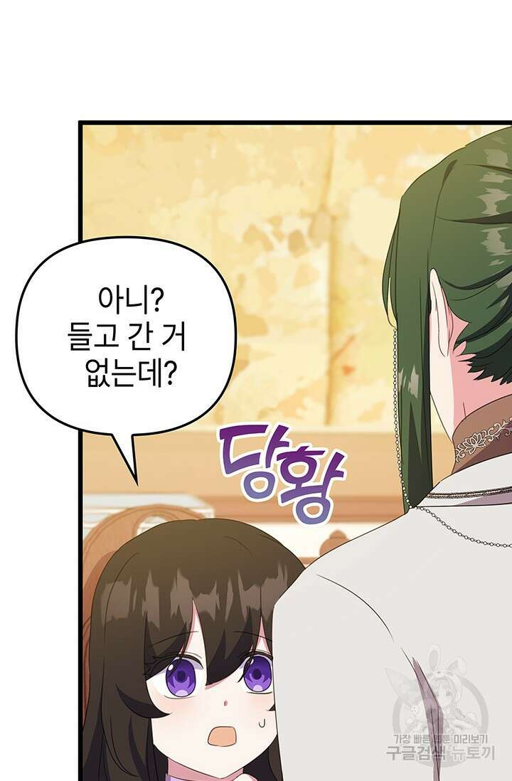 우리 둘 다 처음이라서요! 19화 14