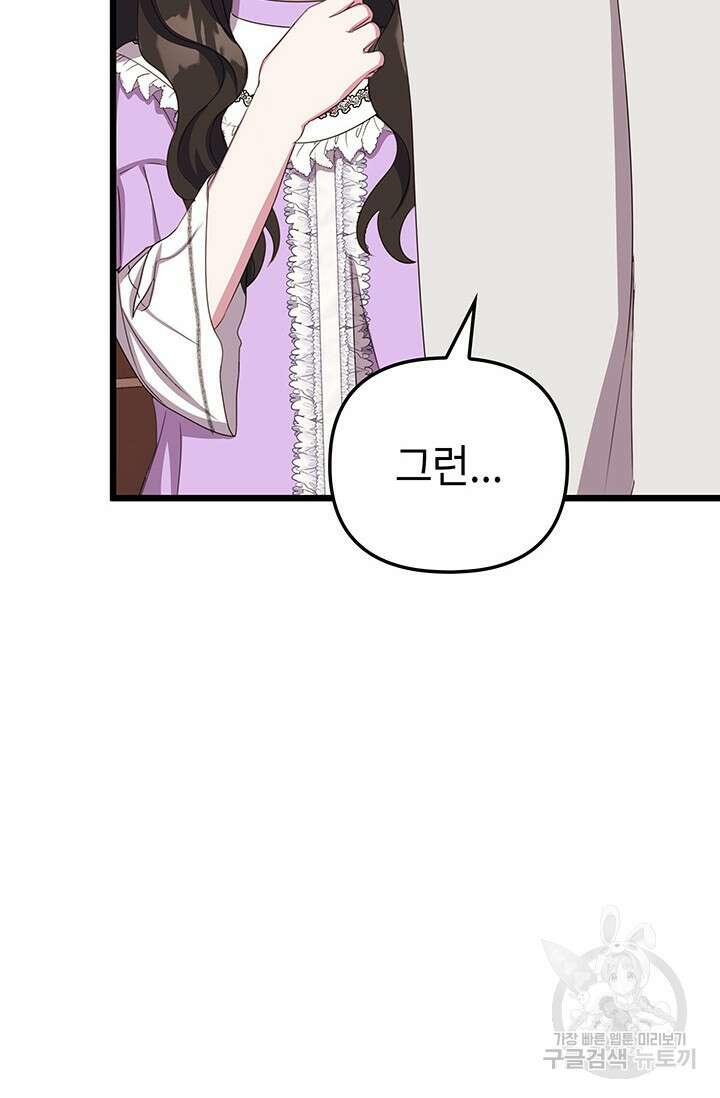 우리 둘 다 처음이라서요! 19화 15