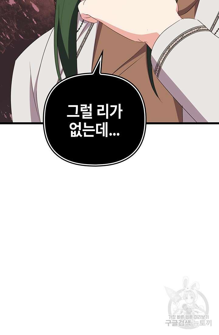 우리 둘 다 처음이라서요! 19화 17