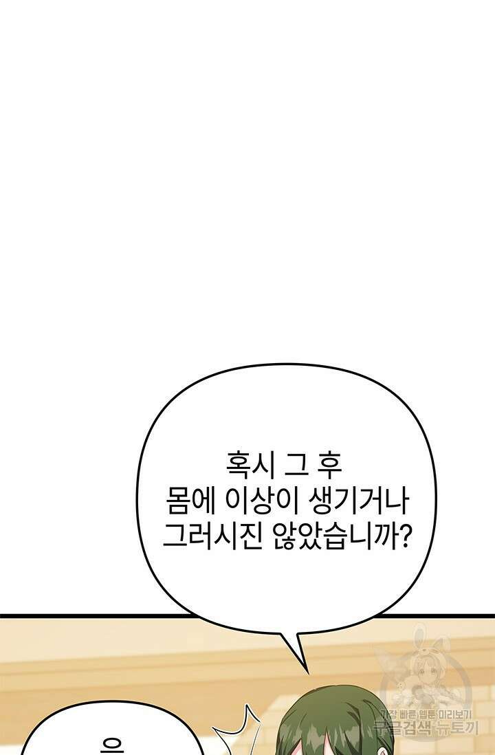 우리 둘 다 처음이라서요! 19화 18