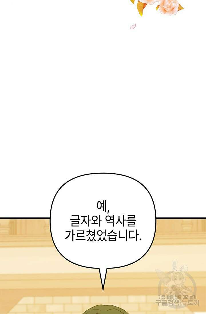 우리 둘 다 처음이라서요! 19화 22
