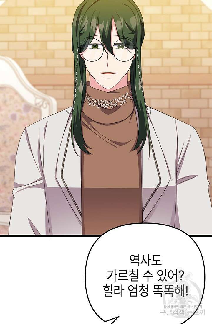 우리 둘 다 처음이라서요! 19화 23