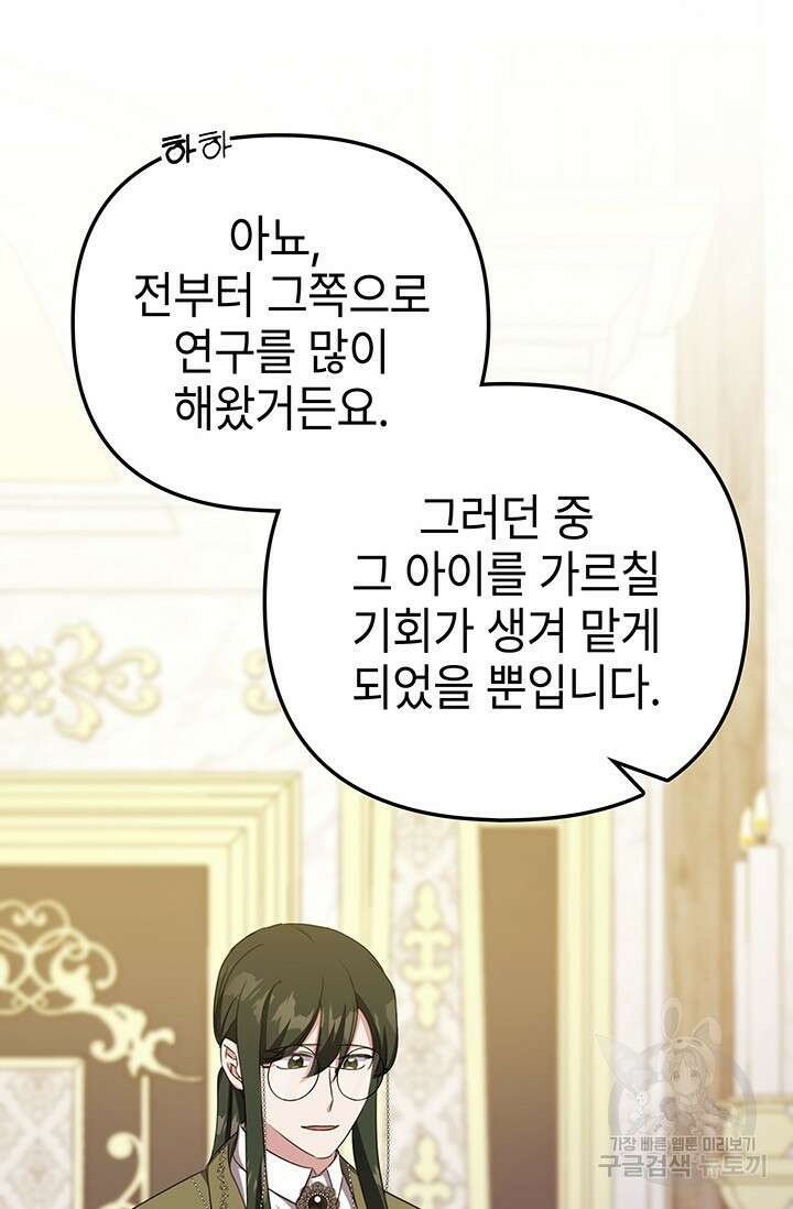 우리 둘 다 처음이라서요! 19화 25