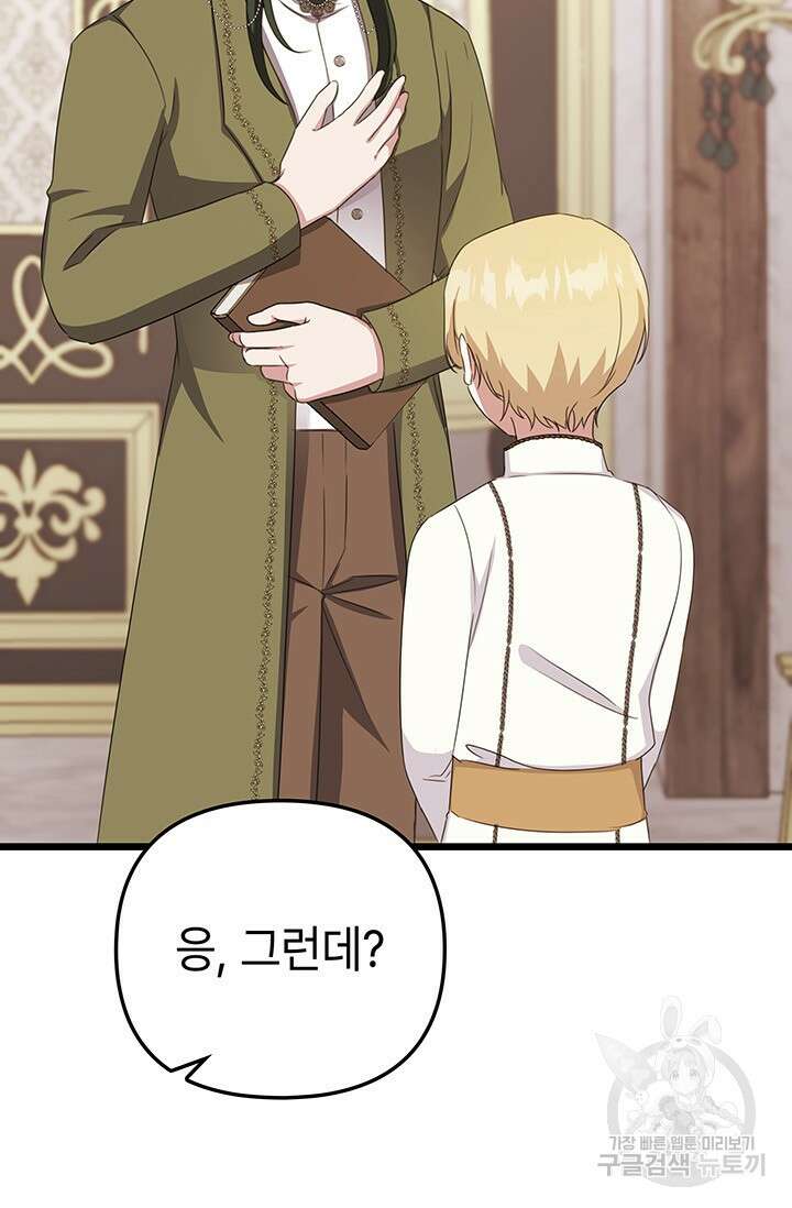 우리 둘 다 처음이라서요! 19화 26