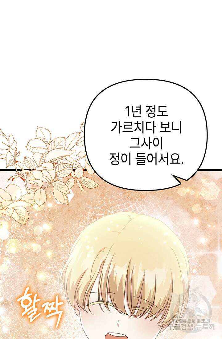 우리 둘 다 처음이라서요! 19화 27
