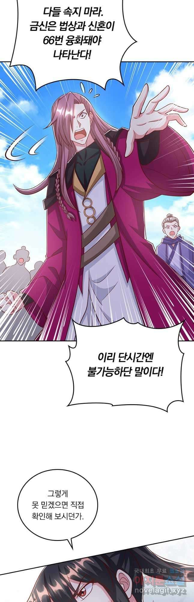 독보소요 315화 3