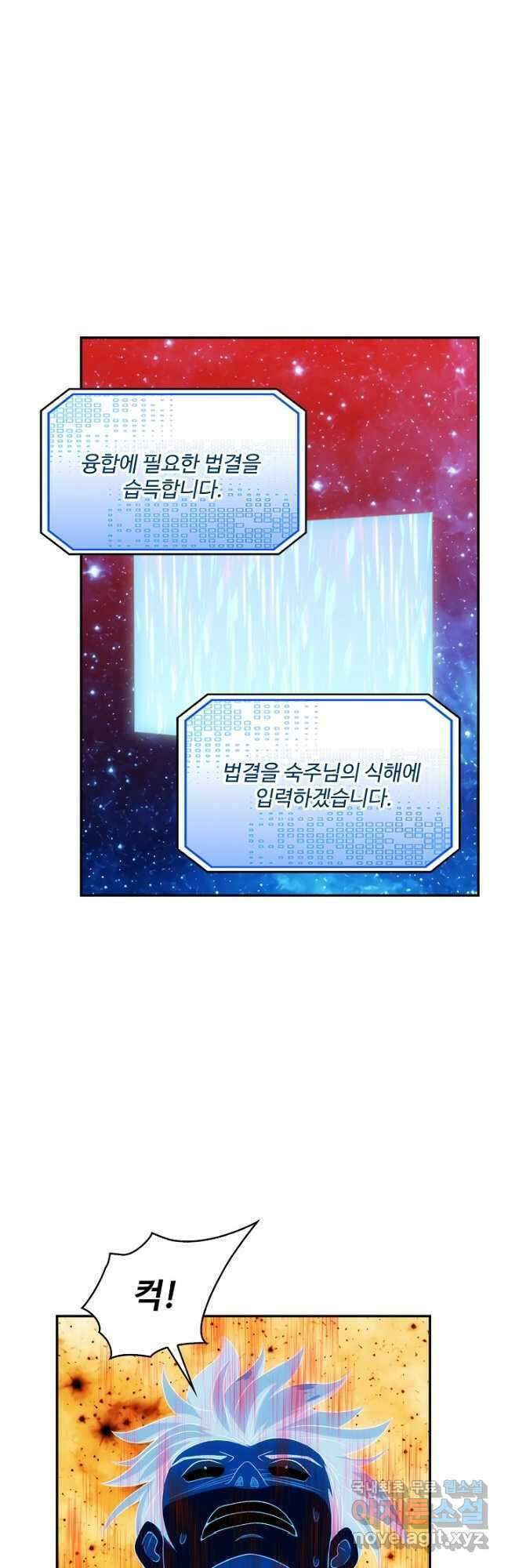 허세로 레벨업 하기! 519화 2