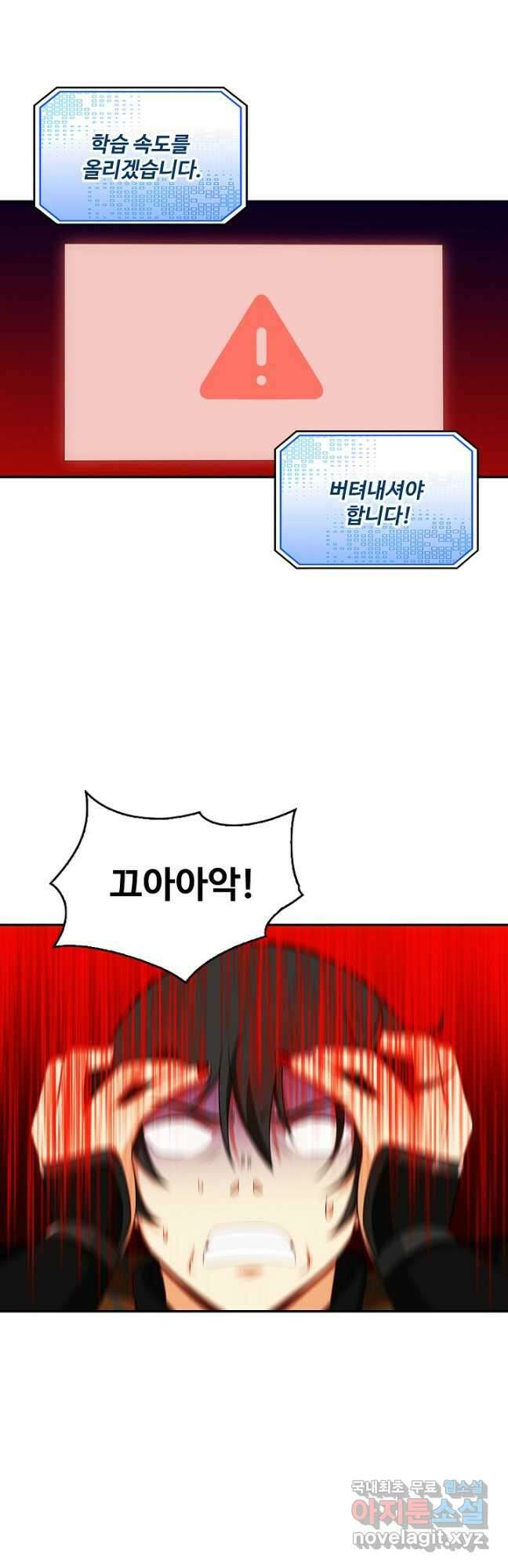 허세로 레벨업 하기! 519화 4
