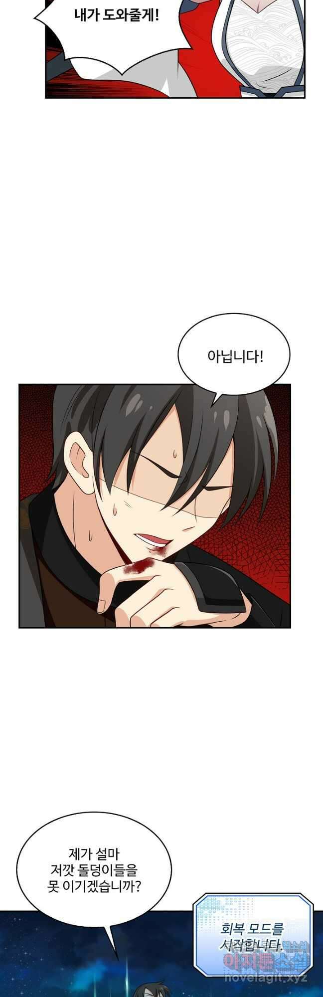 허세로 레벨업 하기! 519화 8