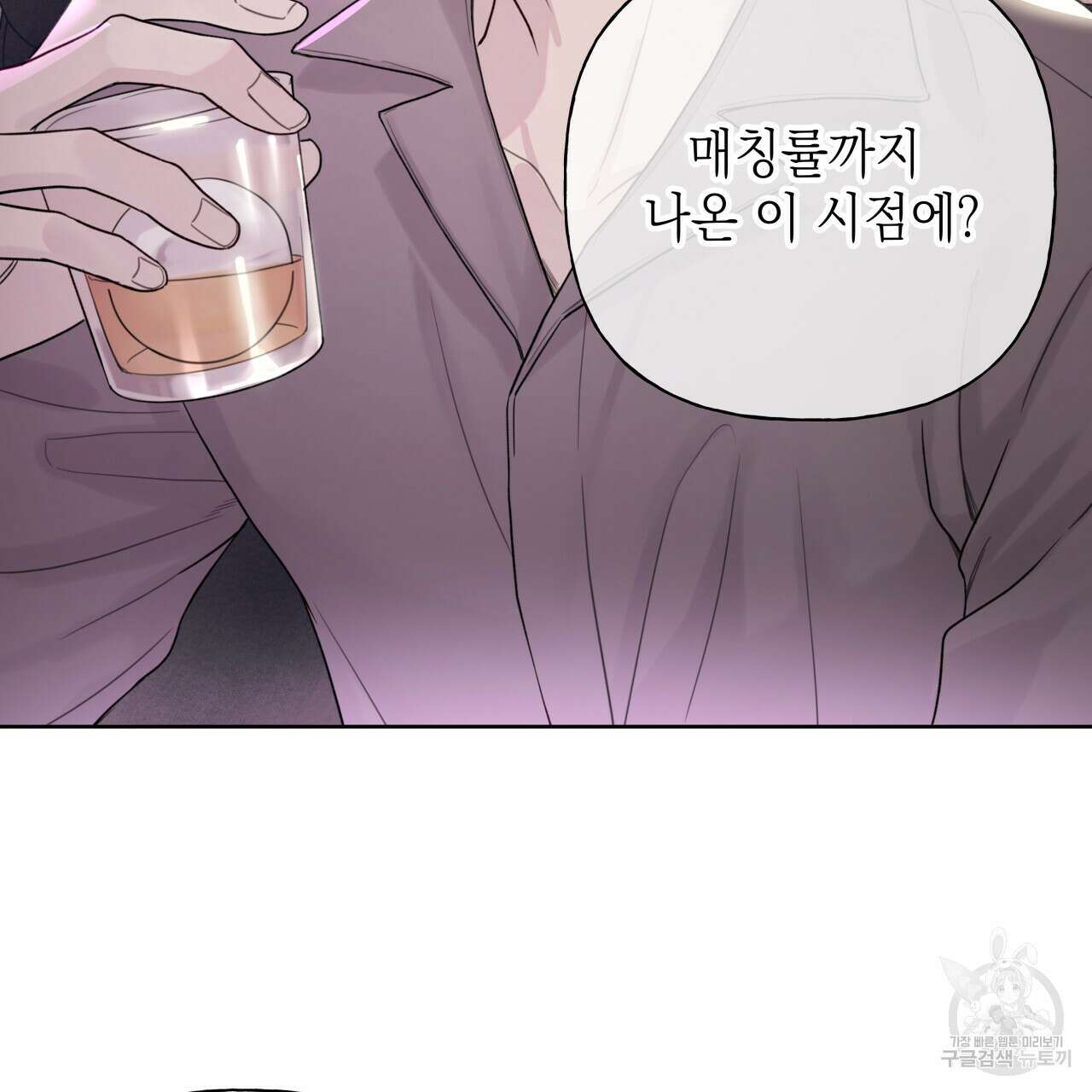 가이딩 해저드 8화 4