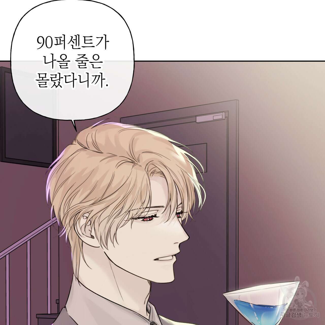 가이딩 해저드 8화 5