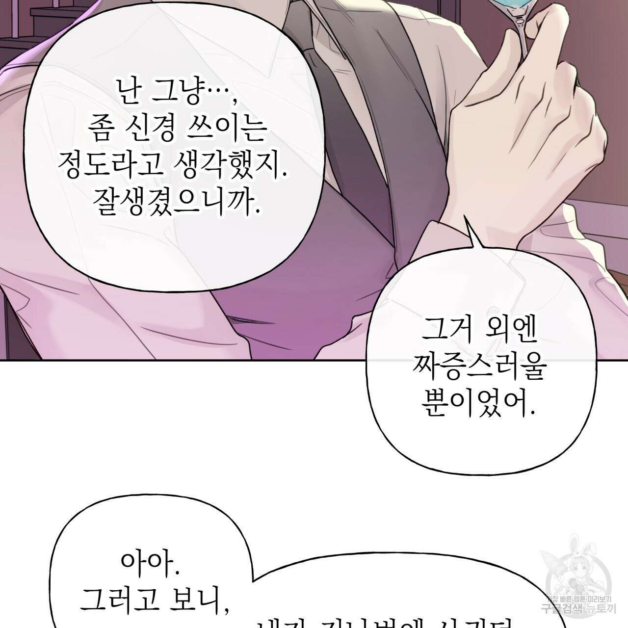 가이딩 해저드 8화 6