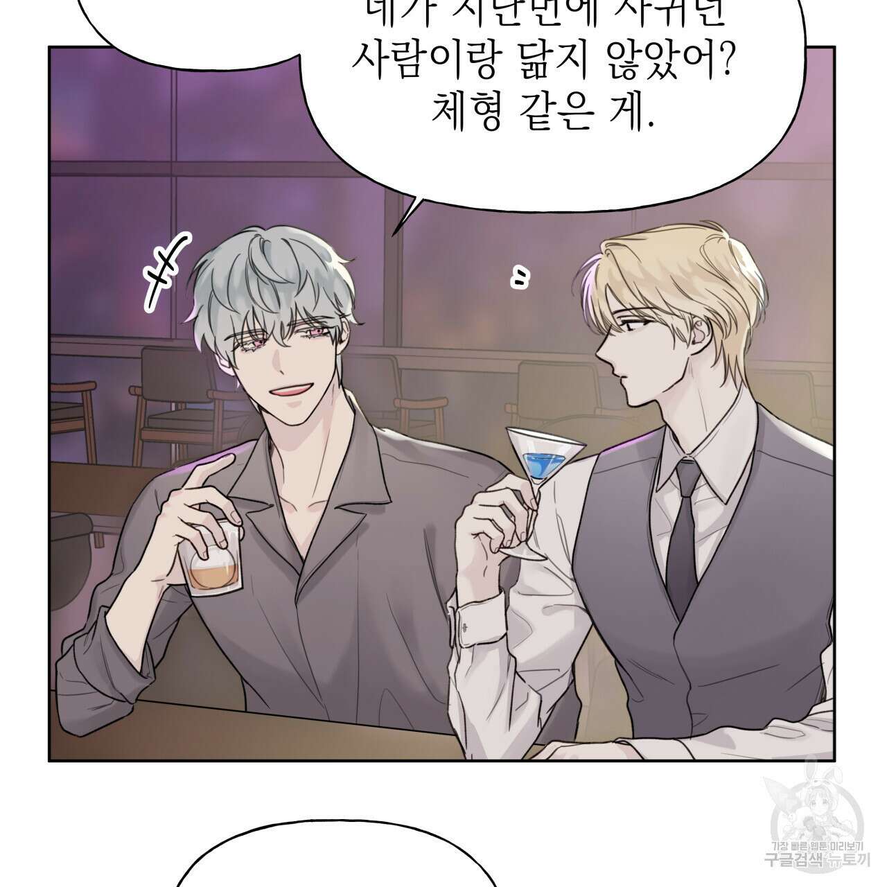 가이딩 해저드 8화 7
