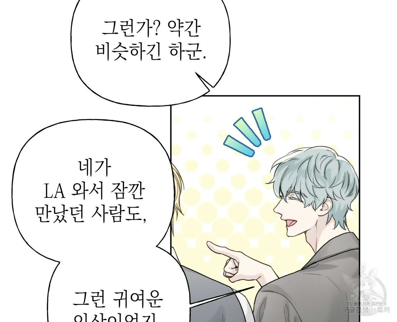 가이딩 해저드 8화 8
