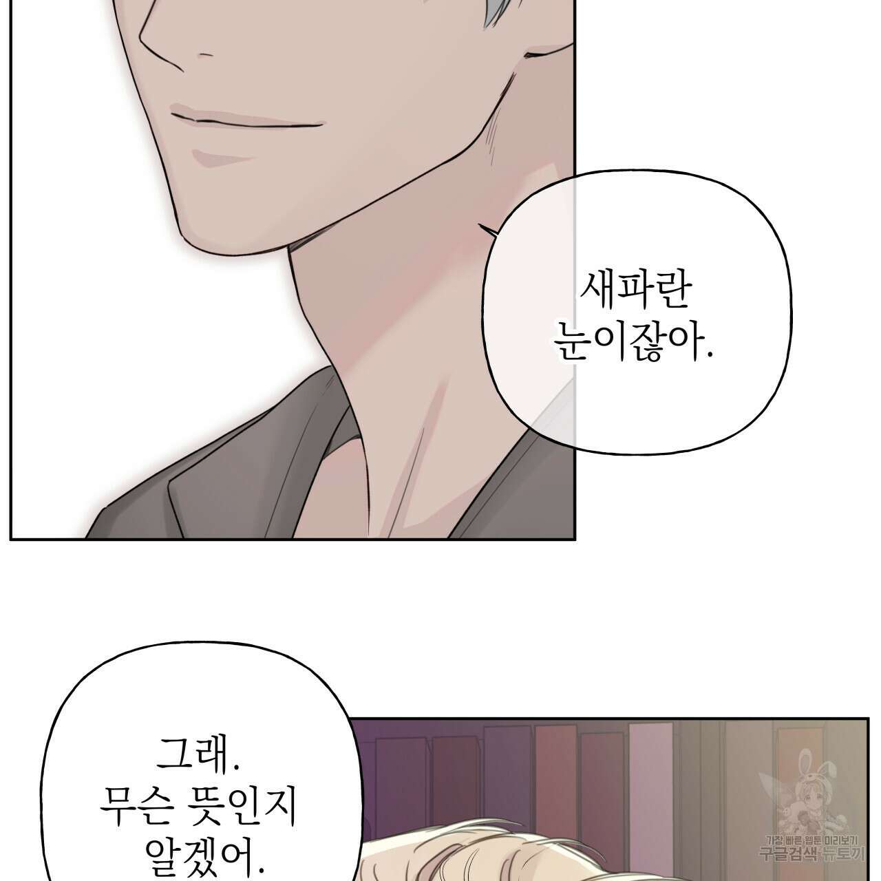가이딩 해저드 8화 10