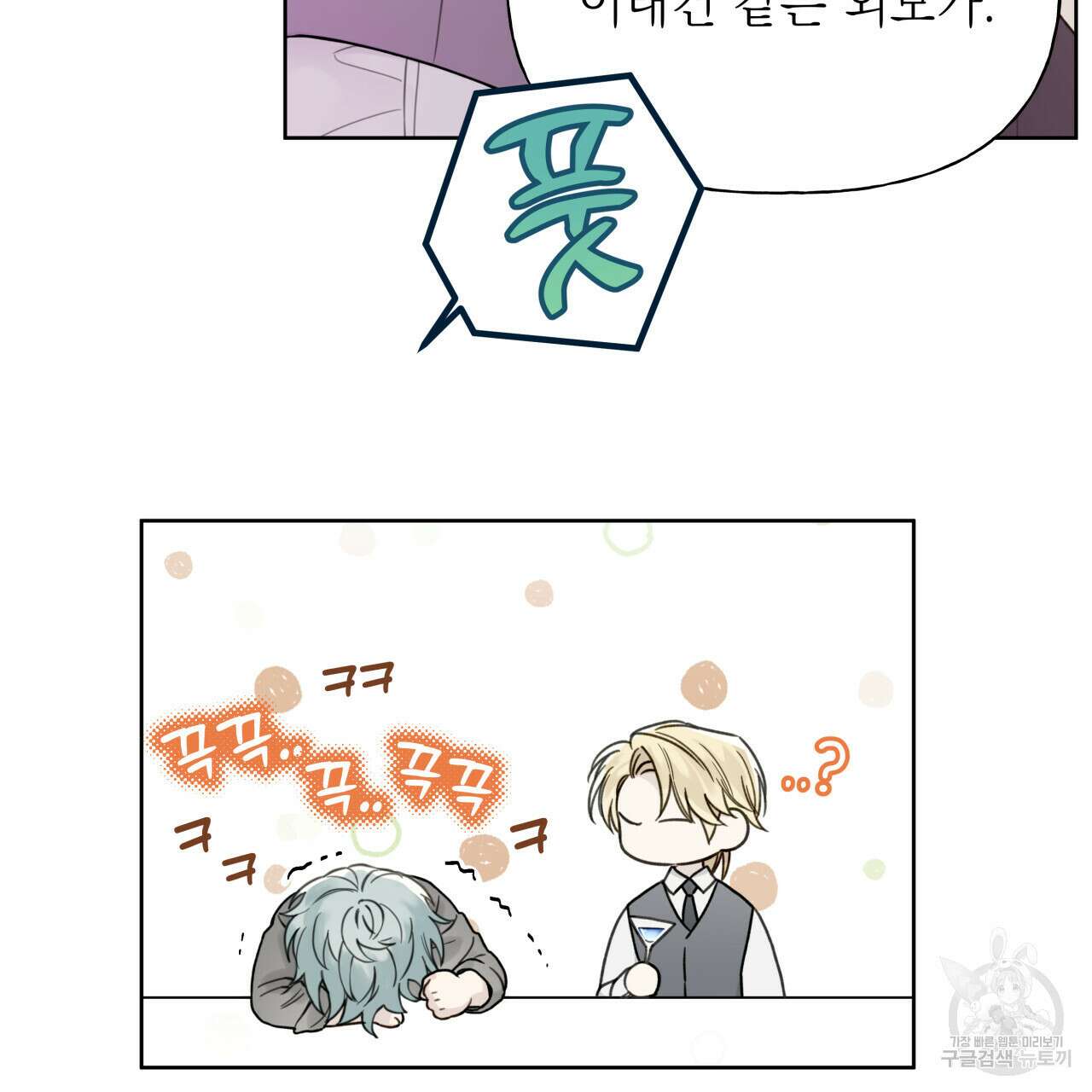 가이딩 해저드 8화 12