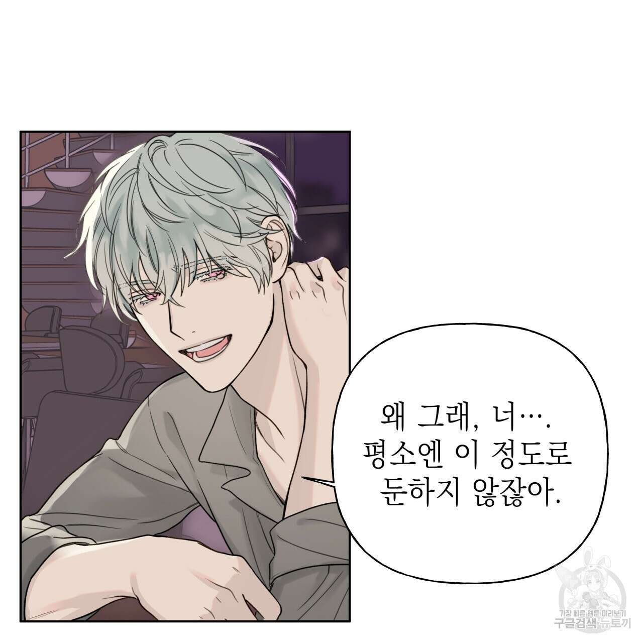 가이딩 해저드 8화 13
