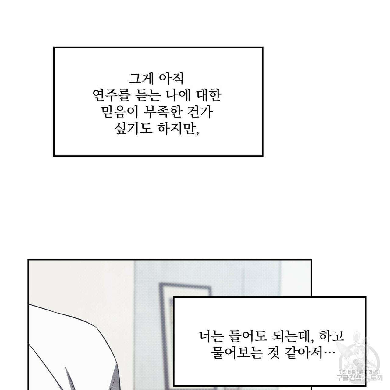 해수면의 아르페지오 44화 78