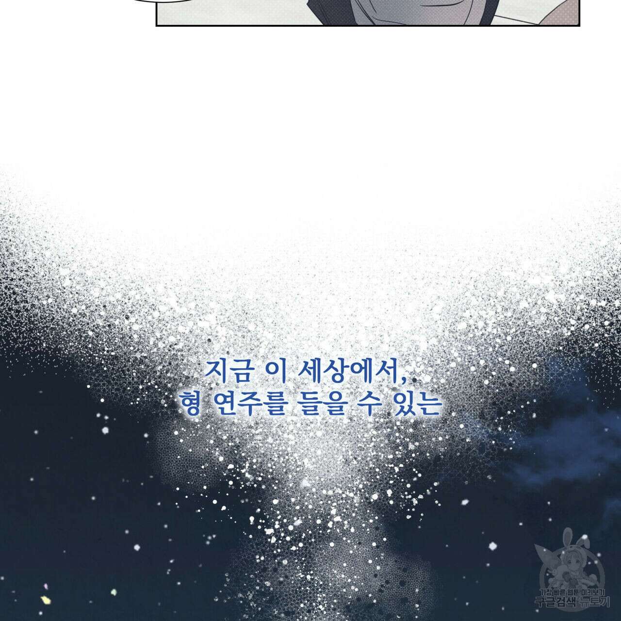 해수면의 아르페지오 44화 81