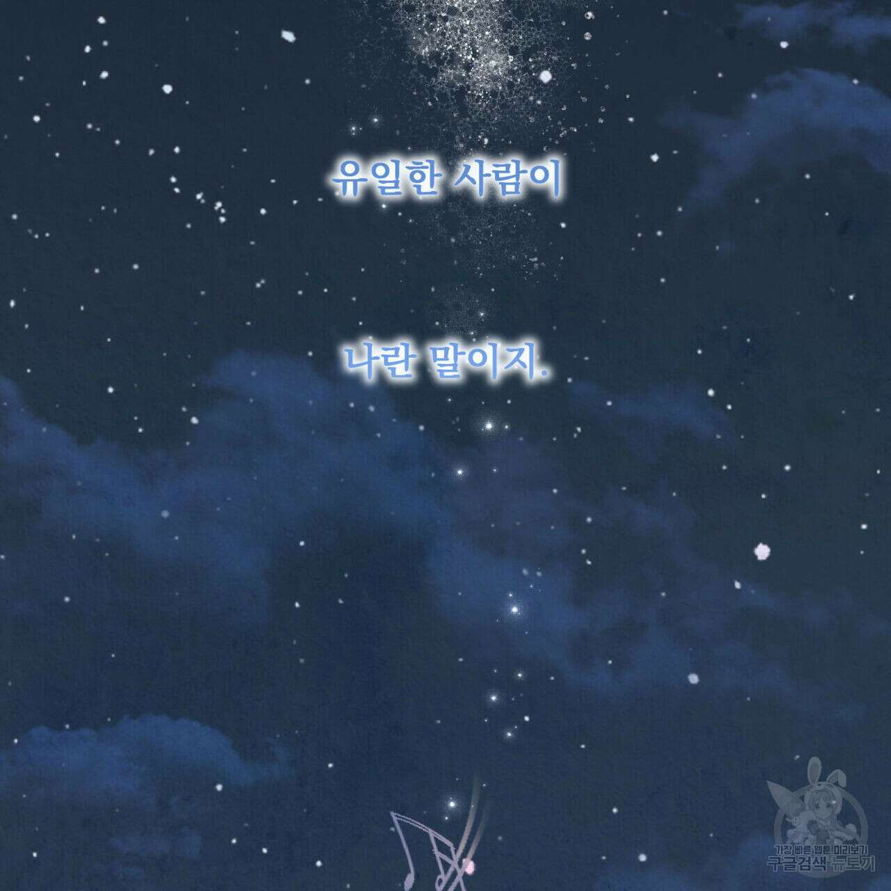 해수면의 아르페지오 44화 82
