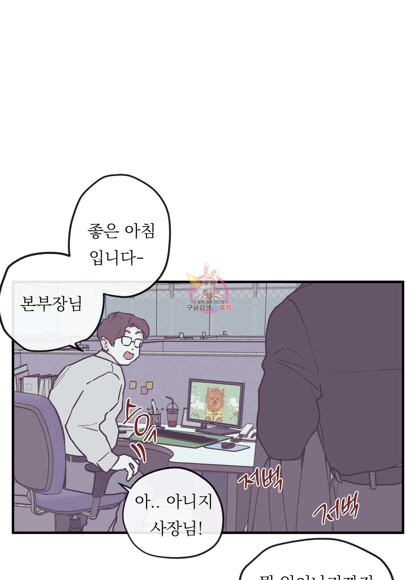 백퍼센트 클린업 외전 1화 1