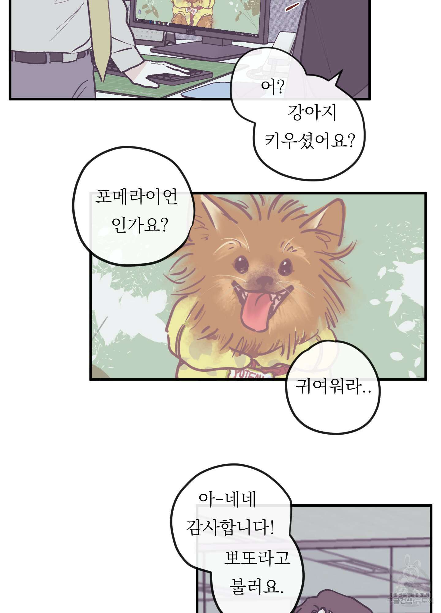 백퍼센트 클린업 외전 1화 3