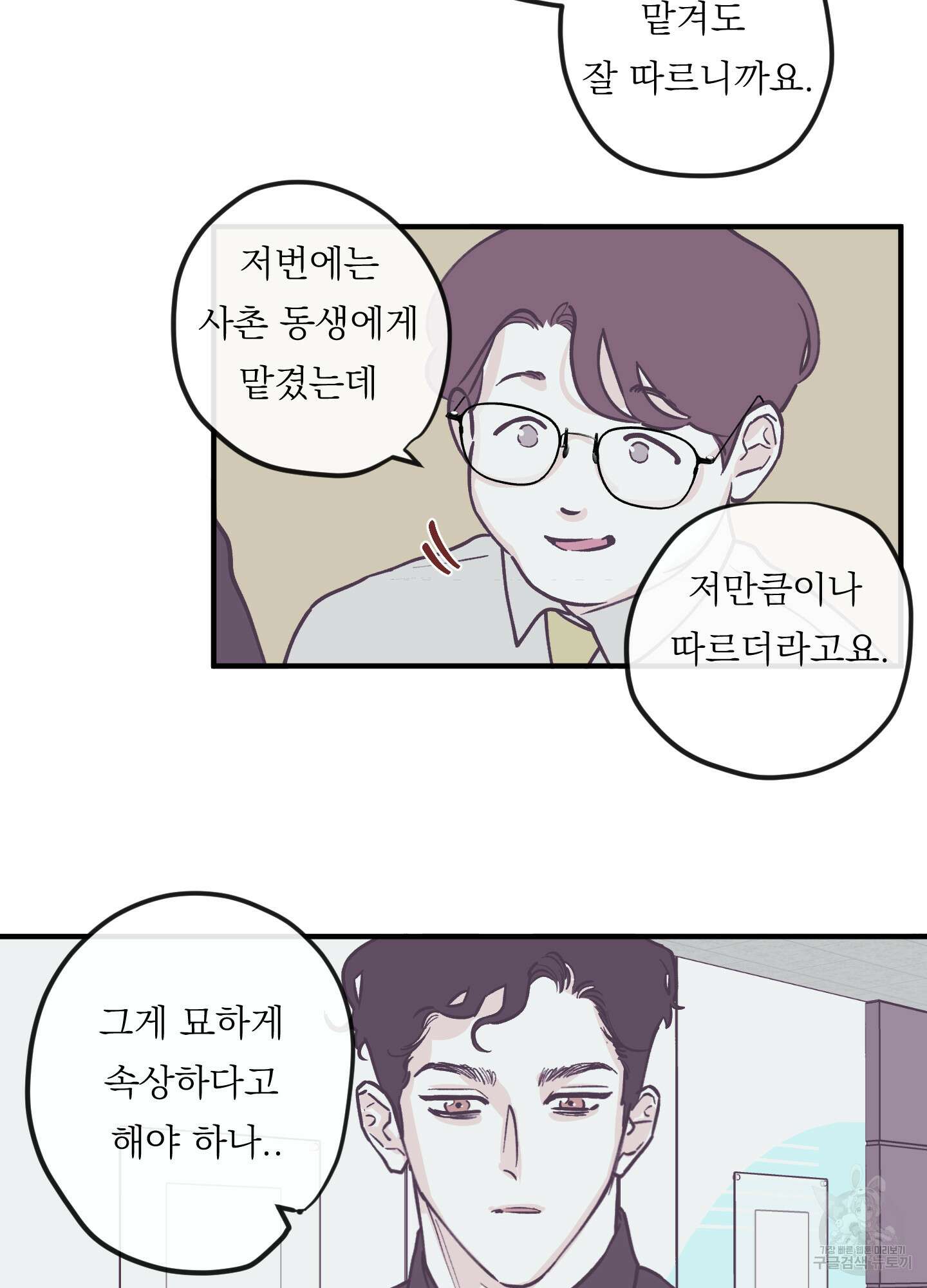 백퍼센트 클린업 외전 1화 5