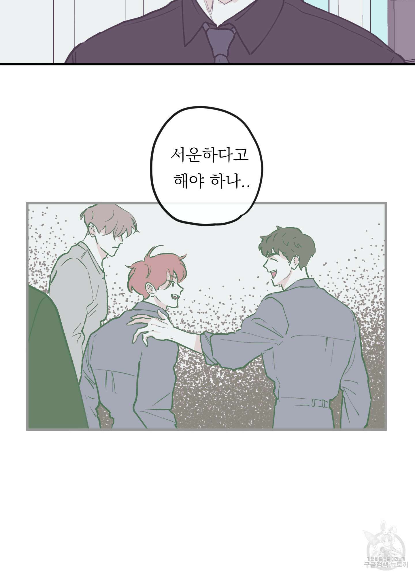 백퍼센트 클린업 외전 1화 6