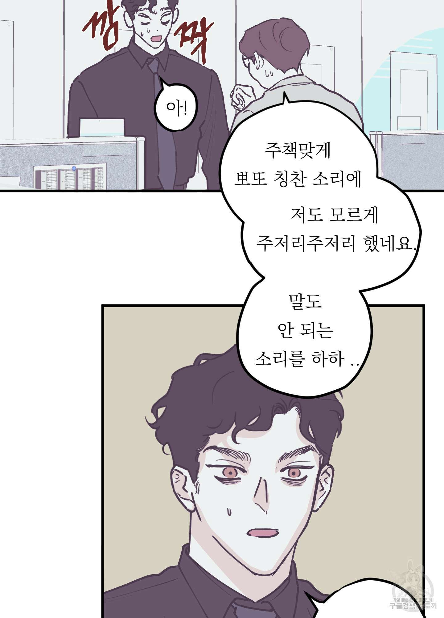 백퍼센트 클린업 외전 1화 9