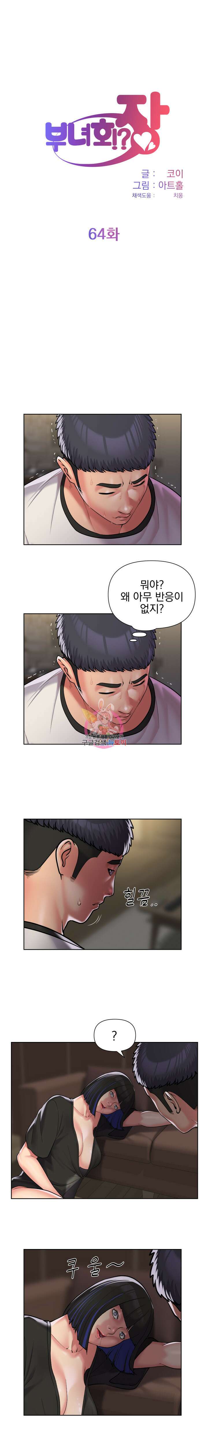 부녀회장 64회 1