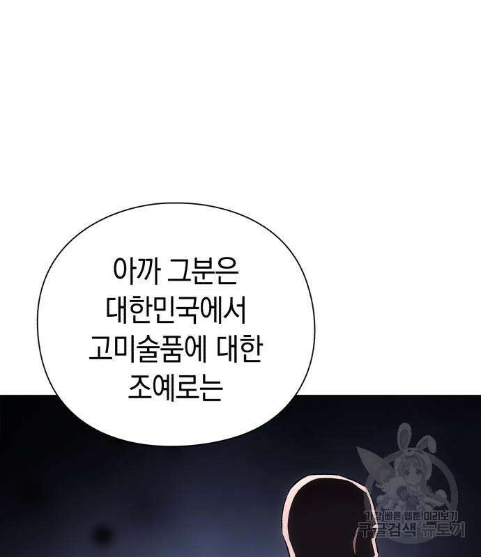 유물읽는 감정사(네이버) 6화 19