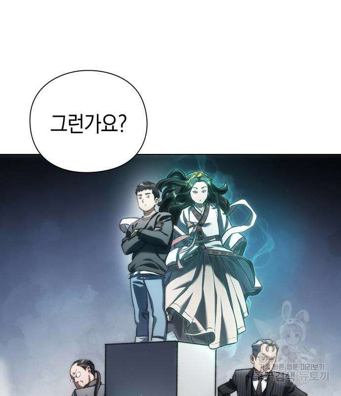 유물읽는 감정사(네이버) 6화 22