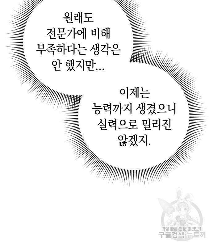 유물읽는 감정사(네이버) 6화 24