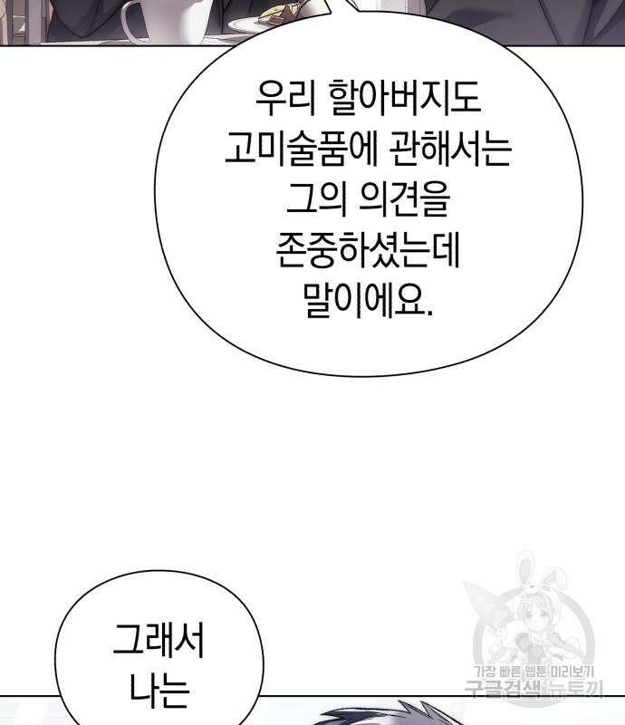 유물읽는 감정사(네이버) 6화 26