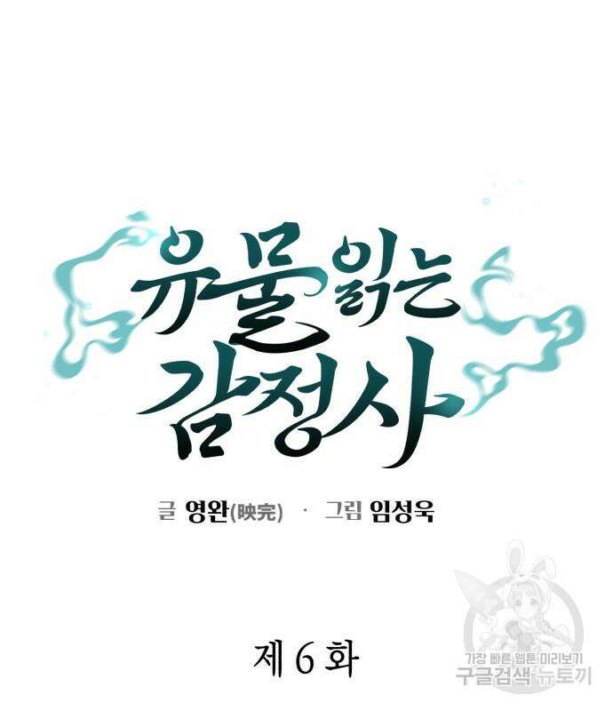 유물읽는 감정사(네이버) 6화 32