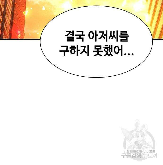 시크릿 플레이어 33화 3
