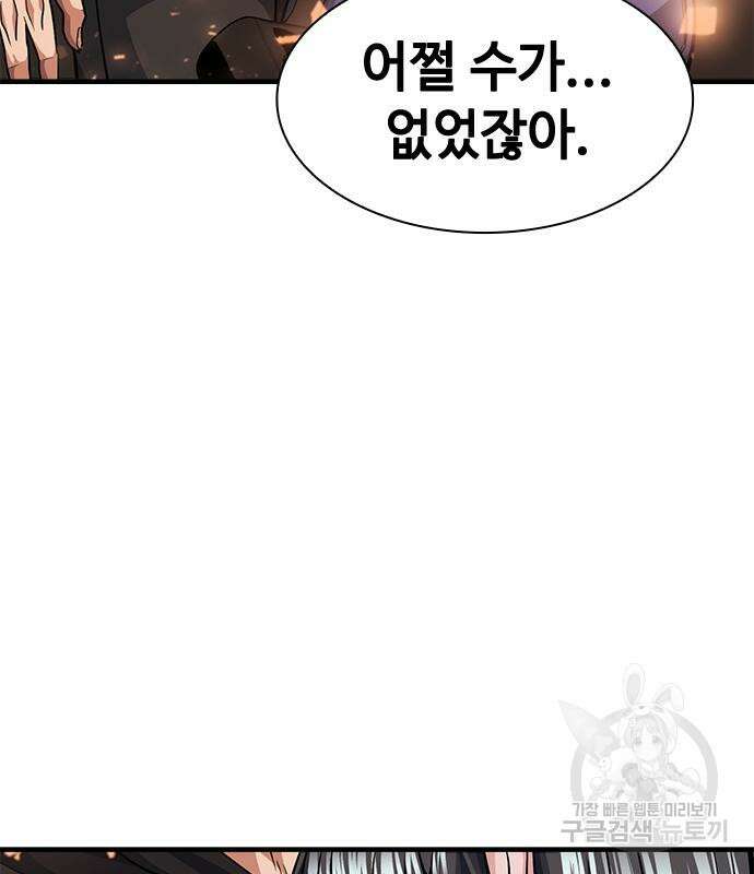 시크릿 플레이어 33화 6