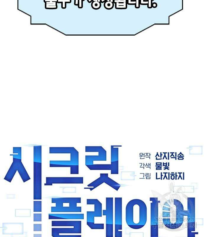 시크릿 플레이어 33화 13