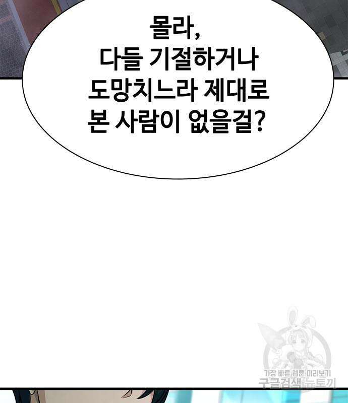 시크릿 플레이어 33화 17