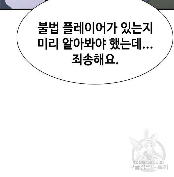 시크릿 플레이어 33화 32