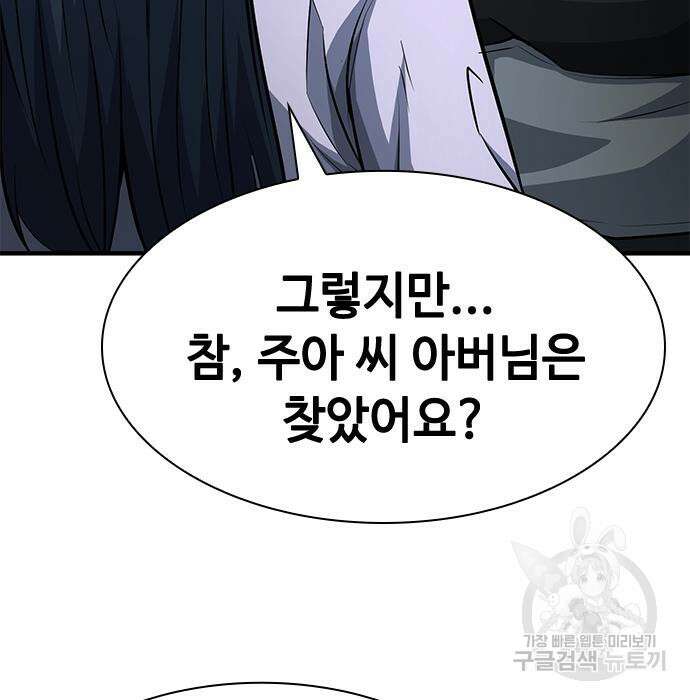 시크릿 플레이어 33화 35