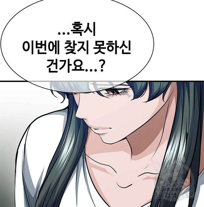 시크릿 플레이어 33화 36