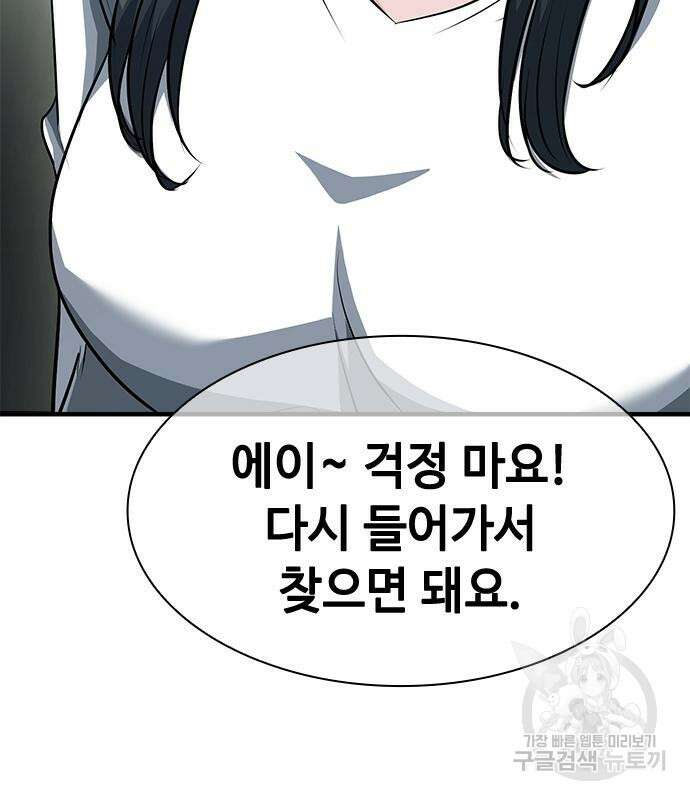 시크릿 플레이어 33화 37