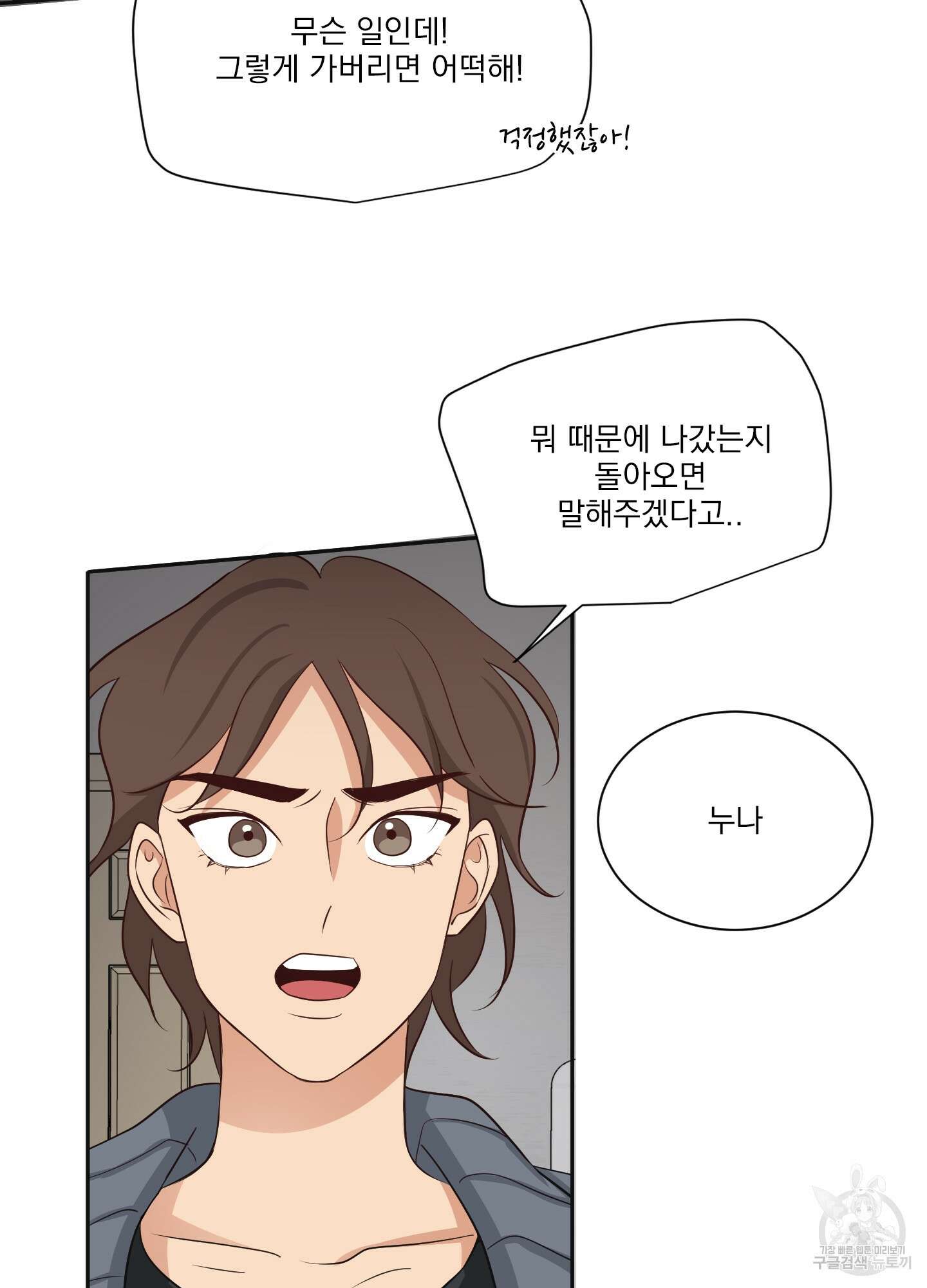세 번째 결말 36화 4