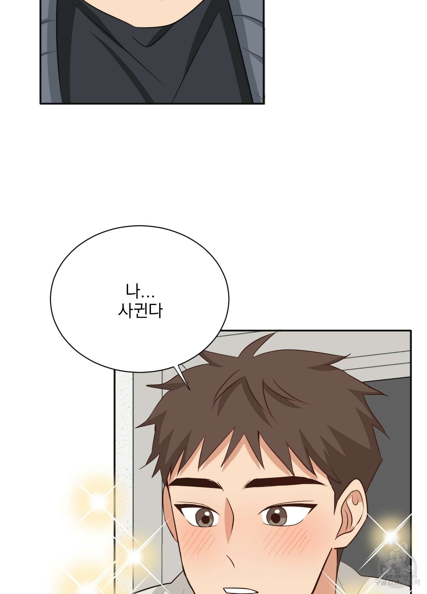 세 번째 결말 36화 5