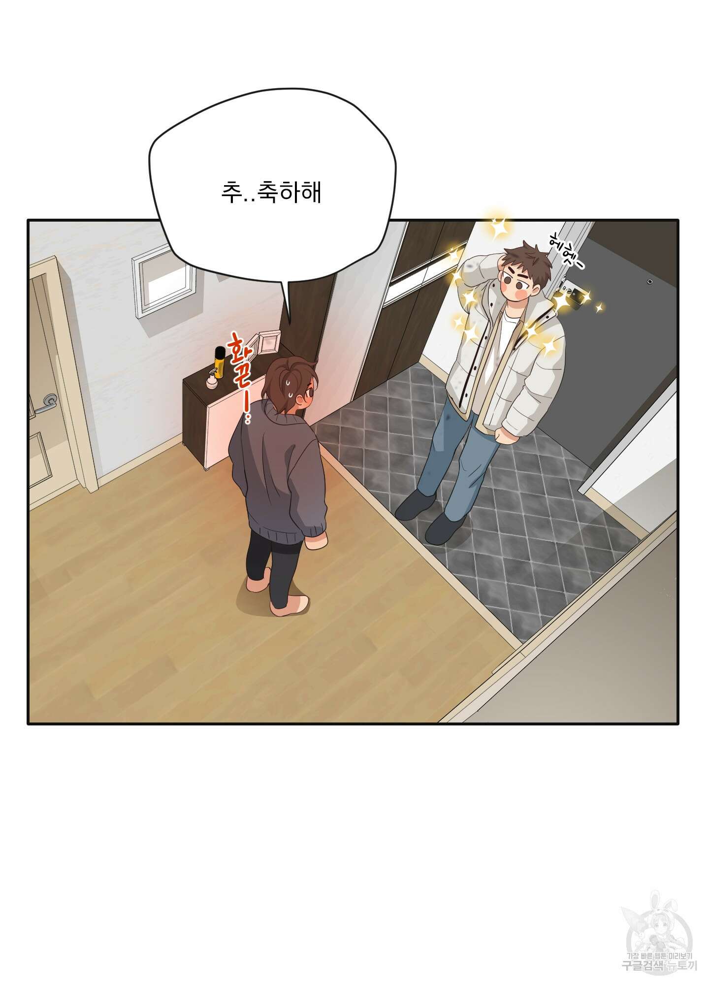 세 번째 결말 36화 10