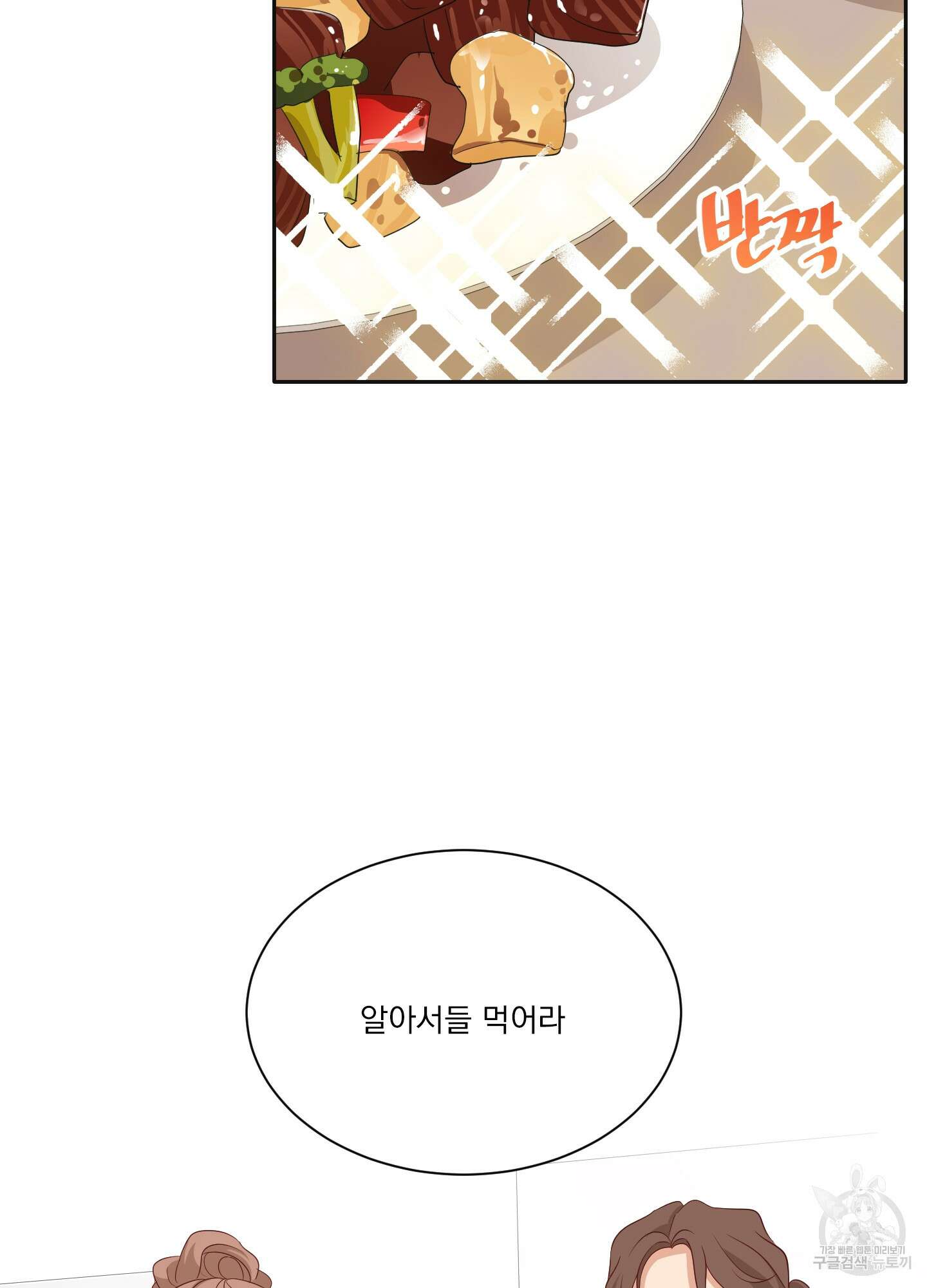 세 번째 결말 36화 12