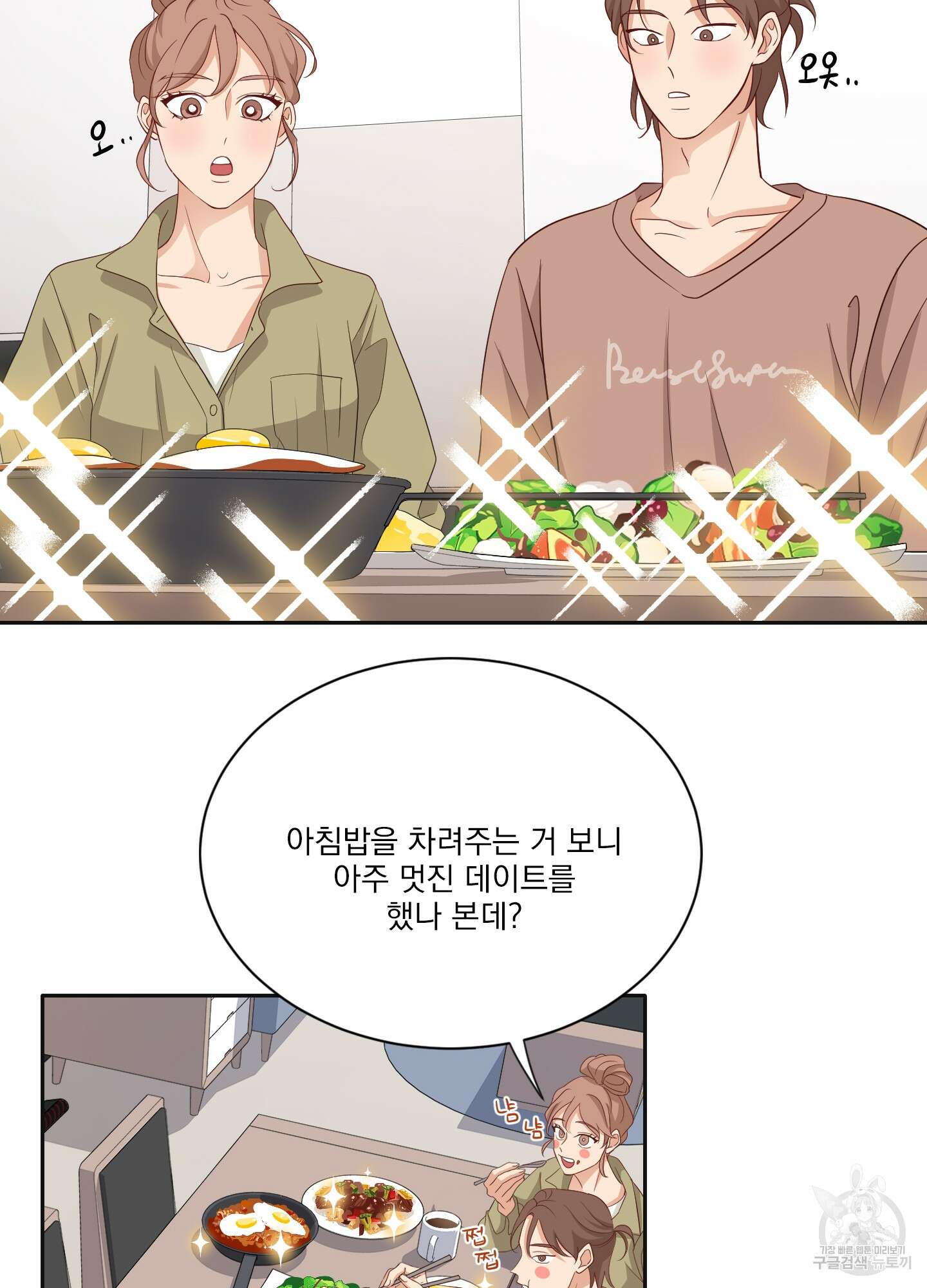 세 번째 결말 36화 13