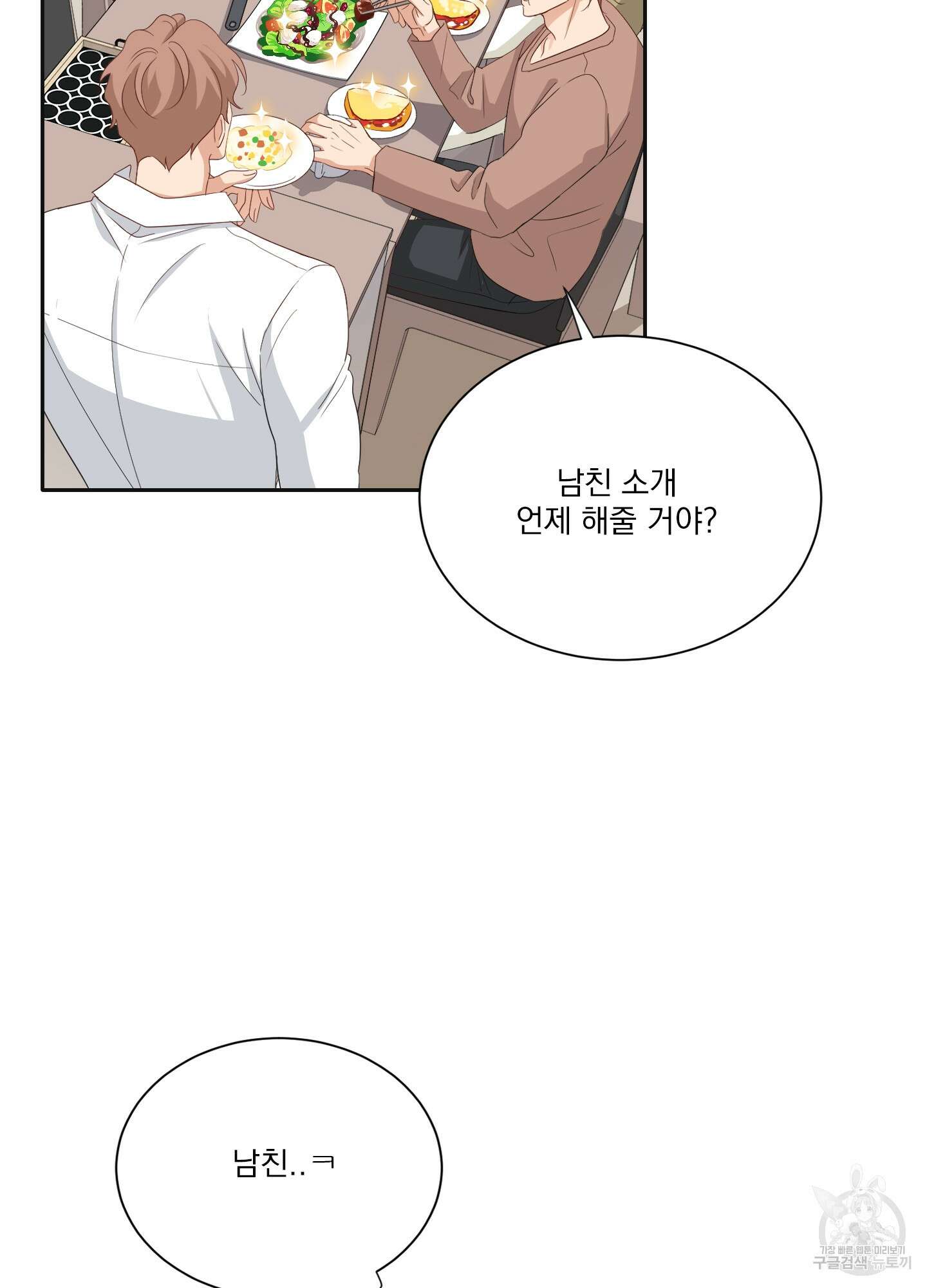 세 번째 결말 36화 14